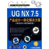 9787111349624: UG NX 7.5 product design integrated solutions - (mold design NC programming articles) - with 1DVD(Chinese Edition)