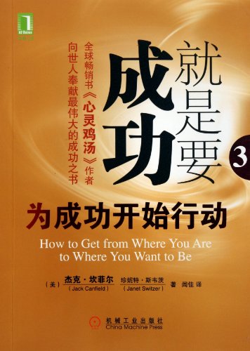 Imagen de archivo de Is to succeed : the successful start up ( global best-selling book Chicken Soup author Jack(Chinese Edition) a la venta por liu xing