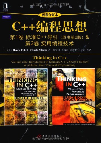 9787111350217: C++编程思想（两卷合订本）