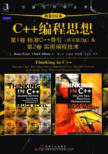 9787111350217: C + + programming ideas bound volumes (two volumes)(Chinese Edition)