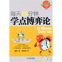 Stock image for 10 minutes a day . learn game theory ( comics. Allegorical Interpretation Economics Series )(Chinese Edition) for sale by liu xing