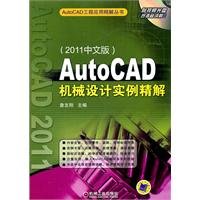 Imagen de archivo de AutoCAD Mechanical design instance Precision Solution (2011 Chinese Edition) (with CD-ROM 1)(Chinese Edition) a la venta por liu xing