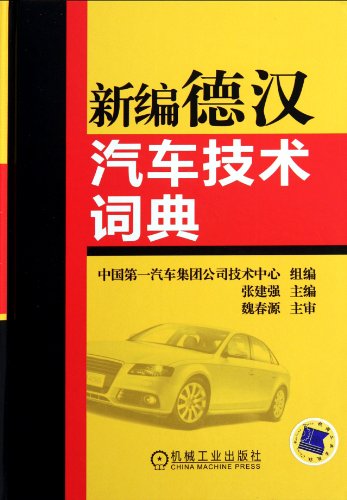 Stock image for German and Chinese Automobile Techniques: a new dictionary (Chinese Edition) for sale by Revaluation Books