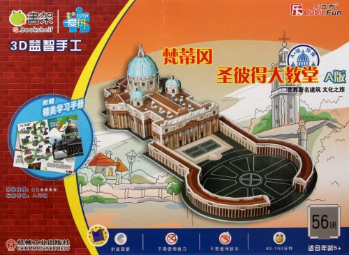 9787111352501: 3D Cubic Fun Giant Jigsaw Puzzle-Vatican Saint Peters Basilica Version A 46 Pieces with attached exquisite handbook for 5 Year Old Children (Chinese Edition)