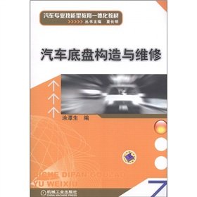 Imagen de archivo de The automotive expertise education integration Textbook: car chassis construction and maintenance(Chinese Edition) a la venta por liu xing