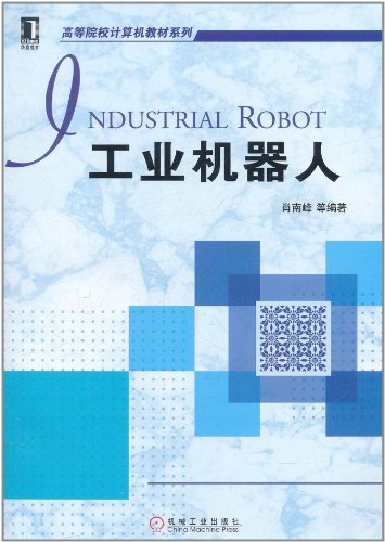 Imagen de archivo de Institutions of higher learning computer textbook series: industrial robots(Chinese Edition) a la venta por liu xing
