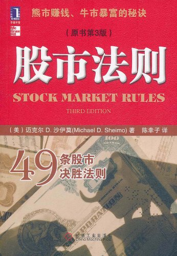 Stock image for Stock Market Rules (Third Edition)(Chinese Edition) for sale by liu xing