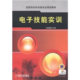 Stock image for Textbook of Vocational Electromechanical major planning: e-skills training(Chinese Edition) for sale by liu xing