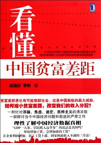 Stock image for Read the Gap of Wealth in China (Chinese Edition) for sale by Big River Books