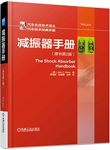 Imagen de archivo de The car advanced technology Renditions: Shock Absorber Handbook(Chinese Edition) a la venta por liu xing