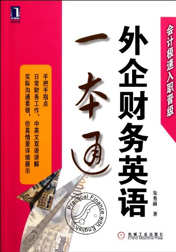 Imagen de archivo de Financial English (Chinese Edition) a la venta por ThriftBooks-Dallas