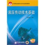 9787111355328: Hydraulic transmission technology base [Paperback](Chinese Edition)