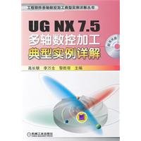 9787111358060: UG NX 7.5 Multi-axis CNC machining typical example explanation (CD 1) [Paperback](Chinese Edition)
