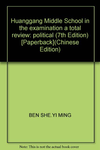 Stock image for Huanggang Middle School in the examination review: politics (7th ed.)(Chinese Edition) for sale by liu xing