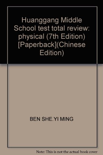 9787111359296: Huanggang Middle School test total review: Languages ??(7th Edition) [Paperback](Chinese Edition)