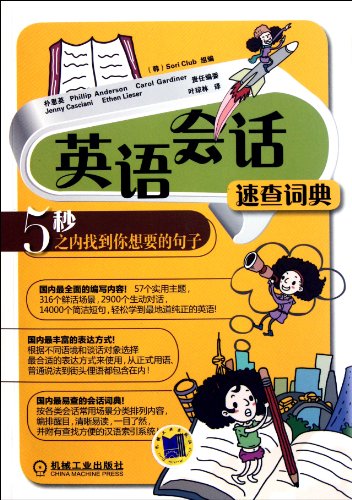 9787111359890: Fastfinder dictionary of English dialogues - 5 seconds to find your sentences (Chinese Edition)