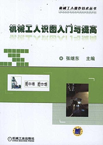 9787111360704: Books 9787111360704 Genuine mechanical entry and improve workers' knowledge map(Chinese Edition)