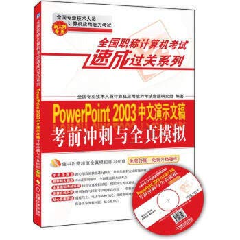 9787111364481: PowerPoint 2003:(CD1+) [](Chinese Edition)