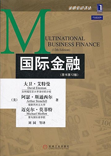 Imagen de archivo de Zhang education finance textbooks Translations: International Finance (book 12)(Chinese Edition) a la venta por liu xing