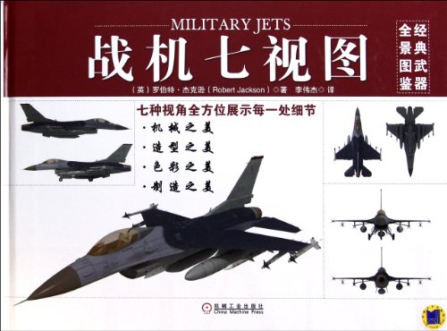 Beispielbild fr Panoramic illustrations of classic weapons: warplanes seven view(Chinese Edition) zum Verkauf von liu xing