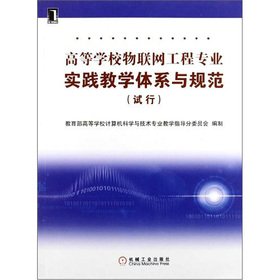 Imagen de archivo de College of Things Engineering Practice Teaching System specification (Trial)(Chinese Edition) a la venta por liu xing