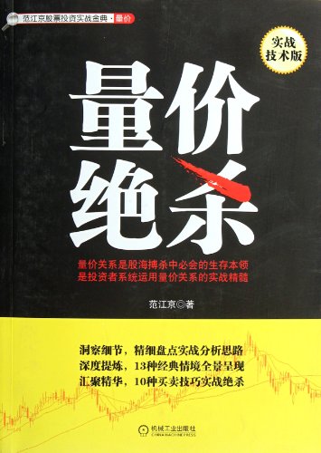 Stock image for Desperate Volumeprice: practical techniques (Chinese Edition) for sale by Big River Books