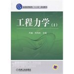 9787111371335: Engineering Mechanics 1(Chinese Edition)