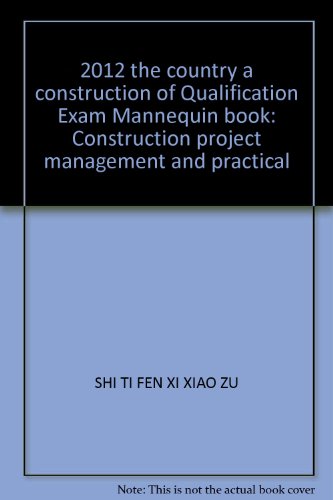 9787111374398: 2012 the country a construction of Qualification Exam Mannequin book: Construction project management and practical