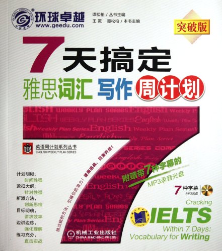 Imagen de archivo de 7 days to get IELTS vocabulary writing ( donated seven kinds of subtitles MP3 completely covered IELTS Writing Class 14 test sites(Chinese Edition) a la venta por liu xing