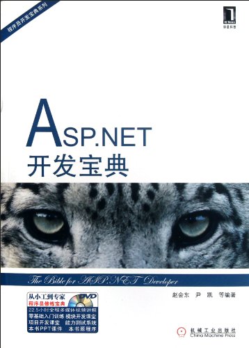 9787111379232: [包邮特价]ASP.NET开发宝典218615