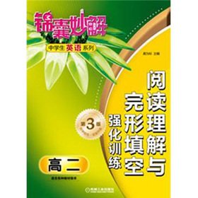 9787111380207: Tips for Solving 'English Series: Reading Comprehension and Cloze: to strengthen training 2 (3)(Chinese Edition)