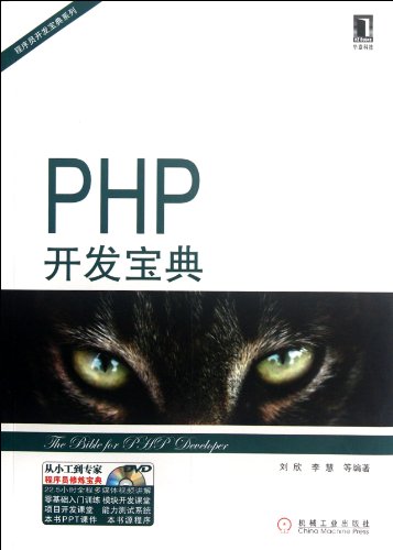 9787111380931: The Bible ofr PHP Developer(Accompanying CD) (Chinese Edition)