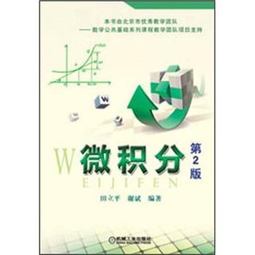 9787111381532: Calculus (2nd Edition)(Chinese Edition)