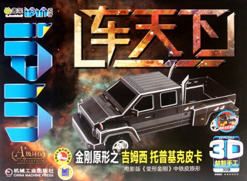 9787111382652: Original shape of Transformers-Topkick-- cars world-3D manual-Q bookshelves (Chinese Edition)