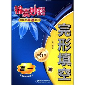 9787111384311: Tips for Solving and junior high school students in English series: Cloze (high) (6)(Chinese Edition)