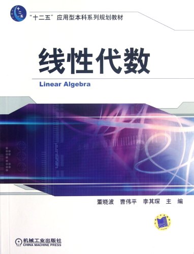 Imagen de archivo de 9787111386407 Linear Algebra(Chinese Edition) a la venta por liu xing