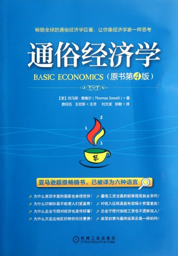 9787111387282: Genuine - Popular Economics ( original book version 4 )(Chinese Edition)