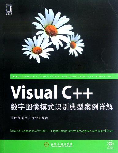 Stock image for VisualC + + digital image pattern recognition Detailed typical case (with CD-ROM)(Chinese Edition) for sale by liu xing