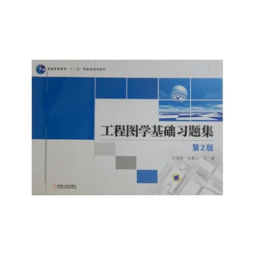 Stock image for Books 9787111390725 Genuine Problem Set Drawing Fundamentals 2nd Edition(Chinese Edition) for sale by liu xing