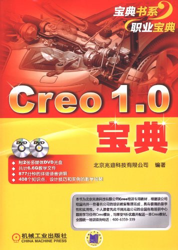 9787111390992: Creo1.0宝典(附2张光盘)