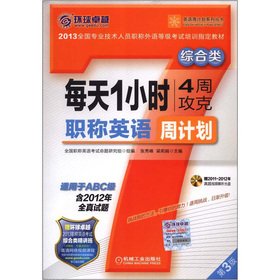 9787111392552: The English weekly schedule series: one hour a day four weeks to overcome the titles in English Week Scheme (Miscellaneous) (3) (with a CD-ROM disc)(Chinese Edition)