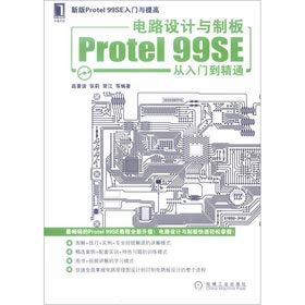 9787111395027: 【按需印刷】电路设计与制板Protel99SE从入门到精通(附光盘新版Protel99SE入门与提高) 正版 赵景波,等 9787111395027