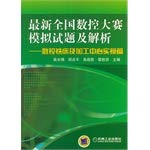 Stock image for National CNC Competition simulation questions and resolve: CNC milling machines and machining centers practical operation of articles(Chinese Edition) for sale by liu xing