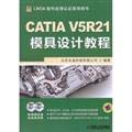 9787111397472: CATIA V5R21模具设计教程（货号：A3) 北京兆迪科技有限公司 9787111397472 机械工业出版社书源图书专营店