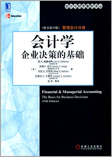 9787111397755: Management Accounting Volume - Accounting enterprises decision-making based on - (the original Section 16 Edition)(Chinese Edition)