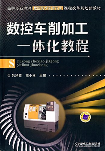 Stock image for CNC Turning integration tutorial(Chinese Edition) for sale by liu xing