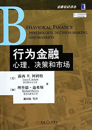 9787111399957: Behavioral Finance: psychological. decision-making and market(Chinese Edition)