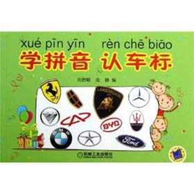 Beispielbild fr To learn Pinyin recognize car standard(Chinese Edition) zum Verkauf von liu xing