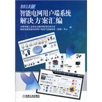 Stock image for The smart grid client system solutions compilation (2012 Edition)(Chinese Edition) for sale by liu xing