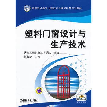 Stock image for Design and production technology of plastic doors and windows(Chinese Edition) for sale by liu xing